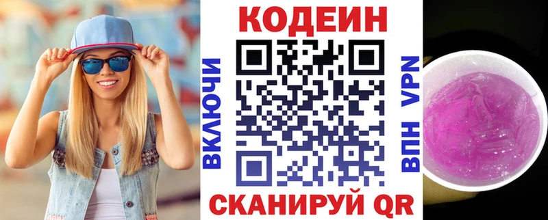 сколько стоит Трубчевск Кодеиновый сироп Lean напиток Lean (лин)